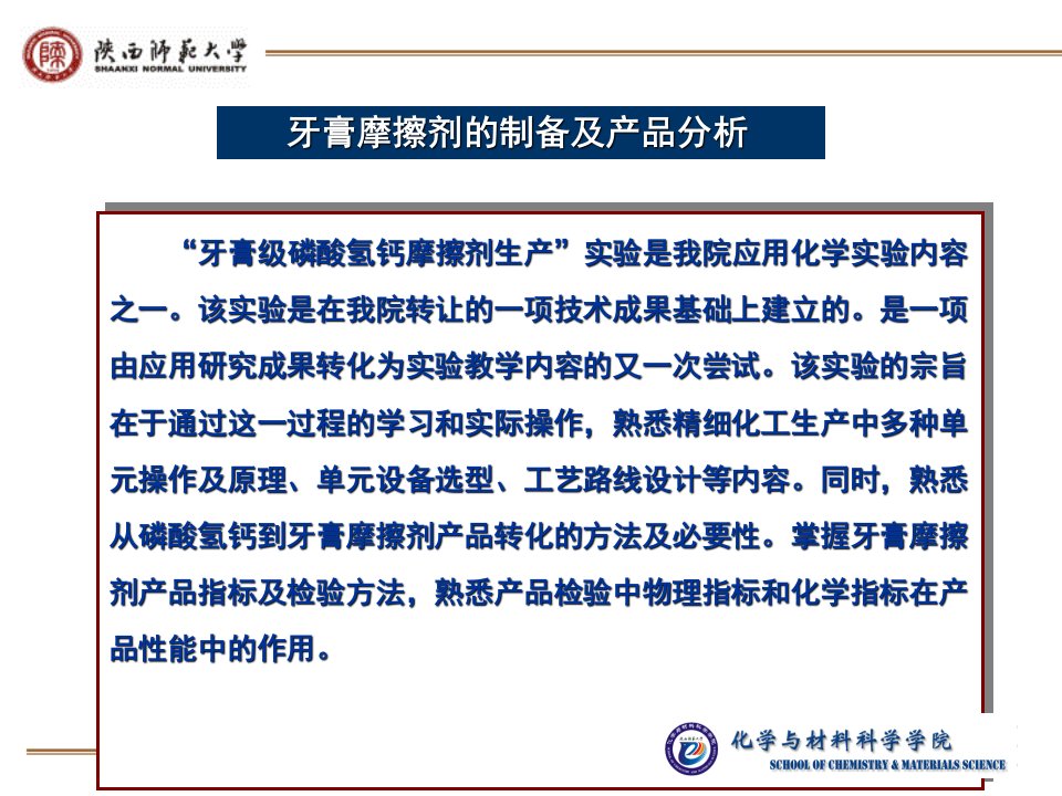 掌握由肌醇副产品生产牙膏添加剂磷酸氢钙的方法牙膏摩擦剂复配