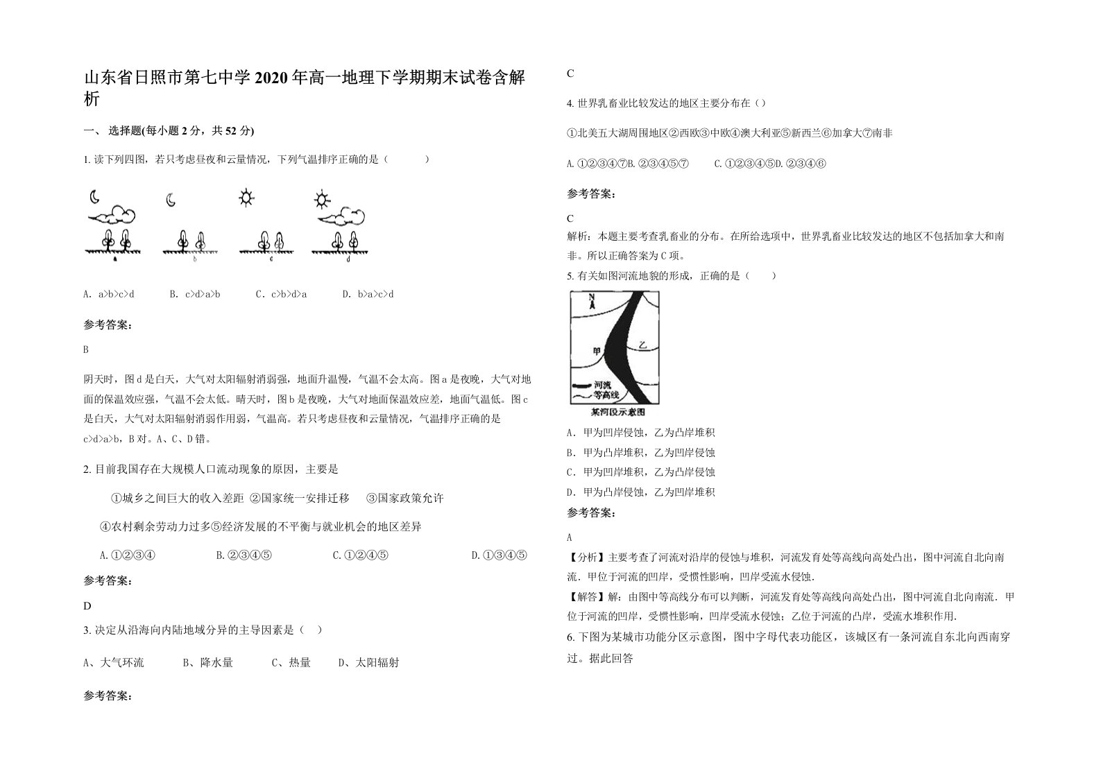 山东省日照市第七中学2020年高一地理下学期期末试卷含解析