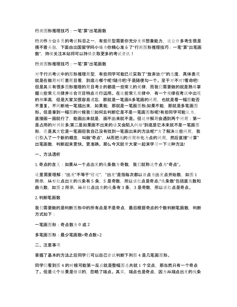 行测图形推理技巧一笔算出笔画数