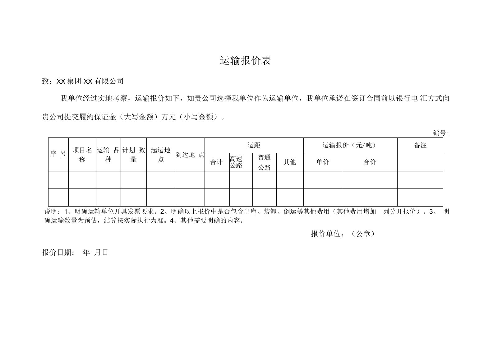 运输报价表