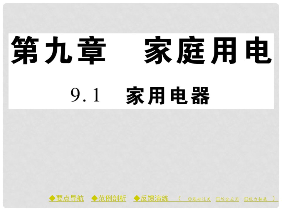 九年级物理下册