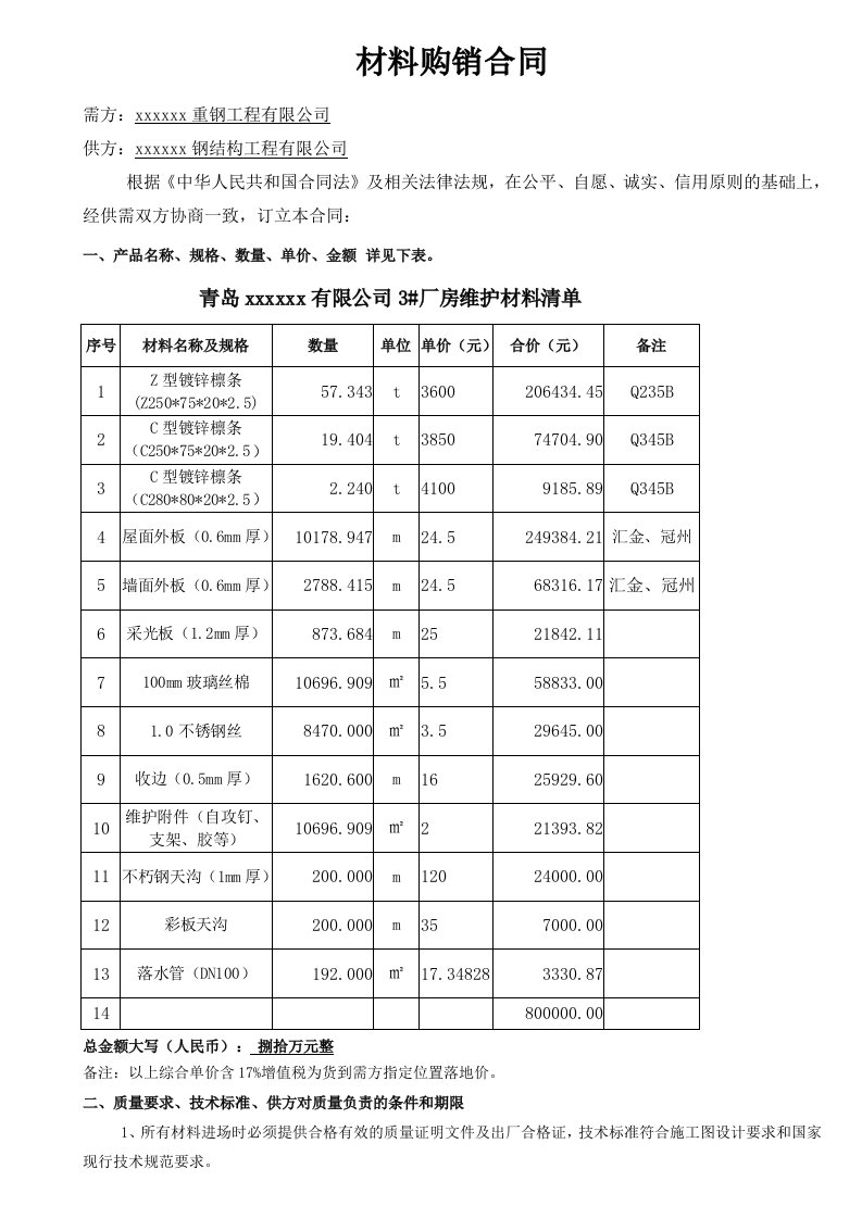 钢结构材料采购合同