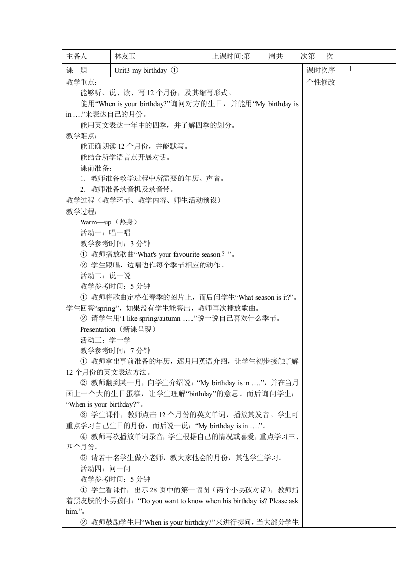 五年级下UNIT3教案