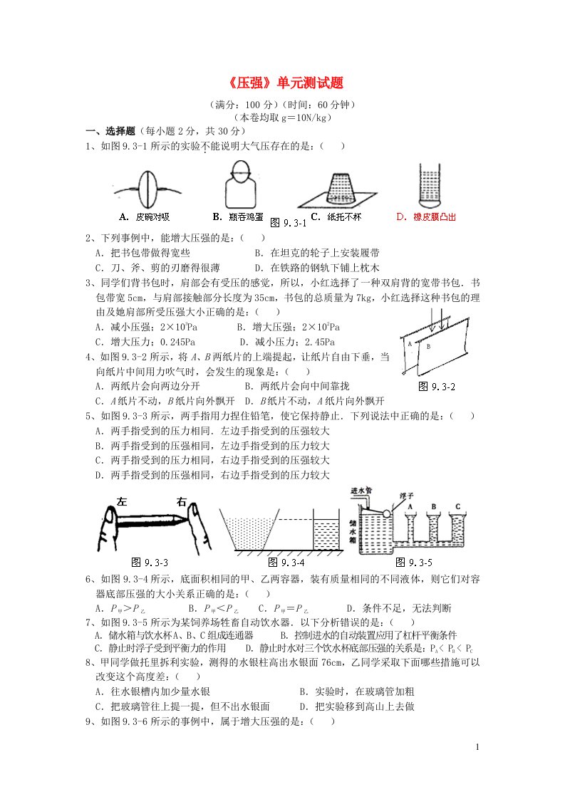 2023八年级物理下册第八章压强与浮力压强单元测试题新版北师大版