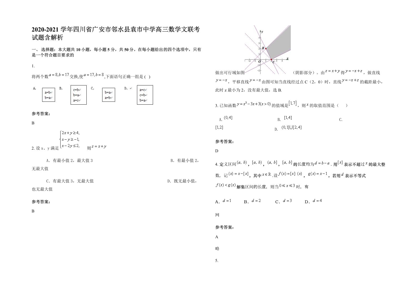 2020-2021学年四川省广安市邻水县袁市中学高三数学文联考试题含解析