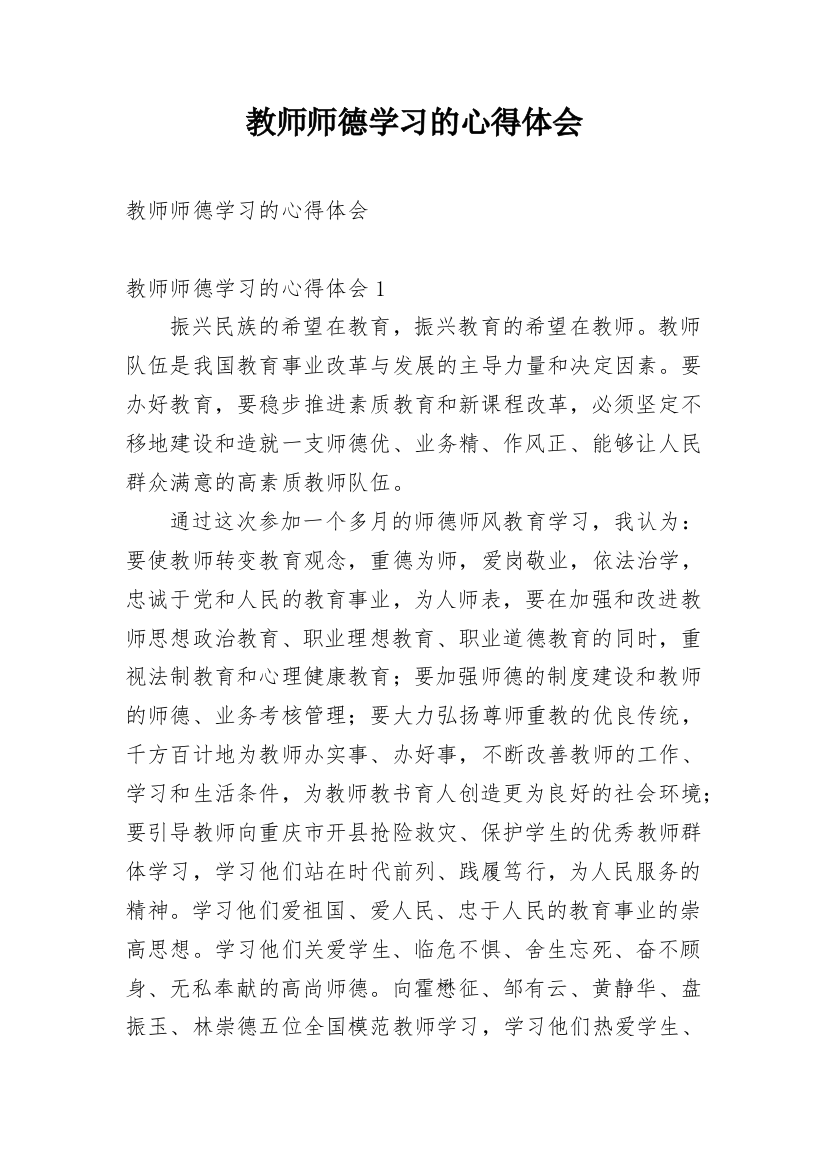 教师师德学习的心得体会