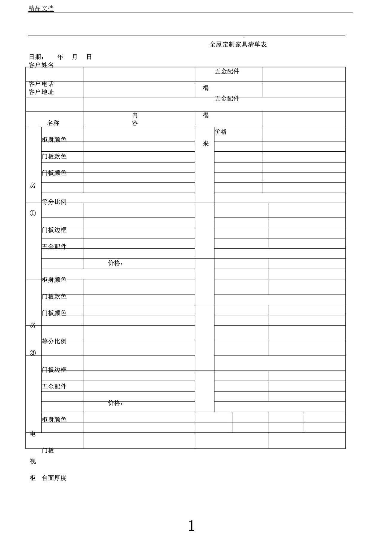 全屋定制家具清单表格