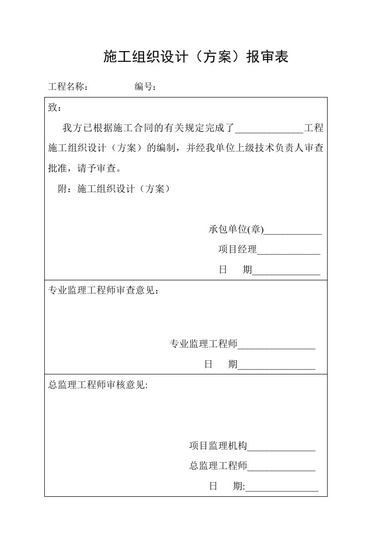 工程资料-转换层施工方案