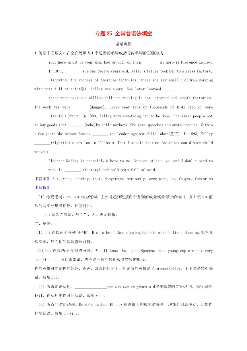 通用版2021高考英语二轮复习语法填空专项拔高练习专题25含解析