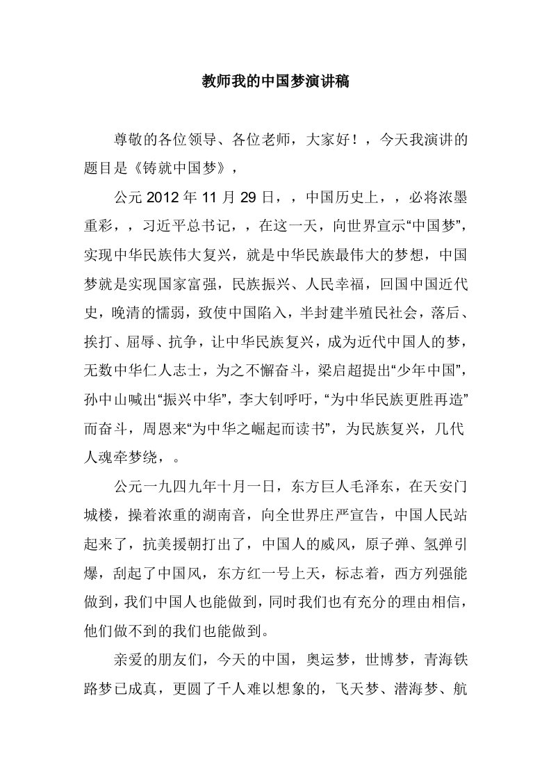 教师我的中国梦演讲稿31