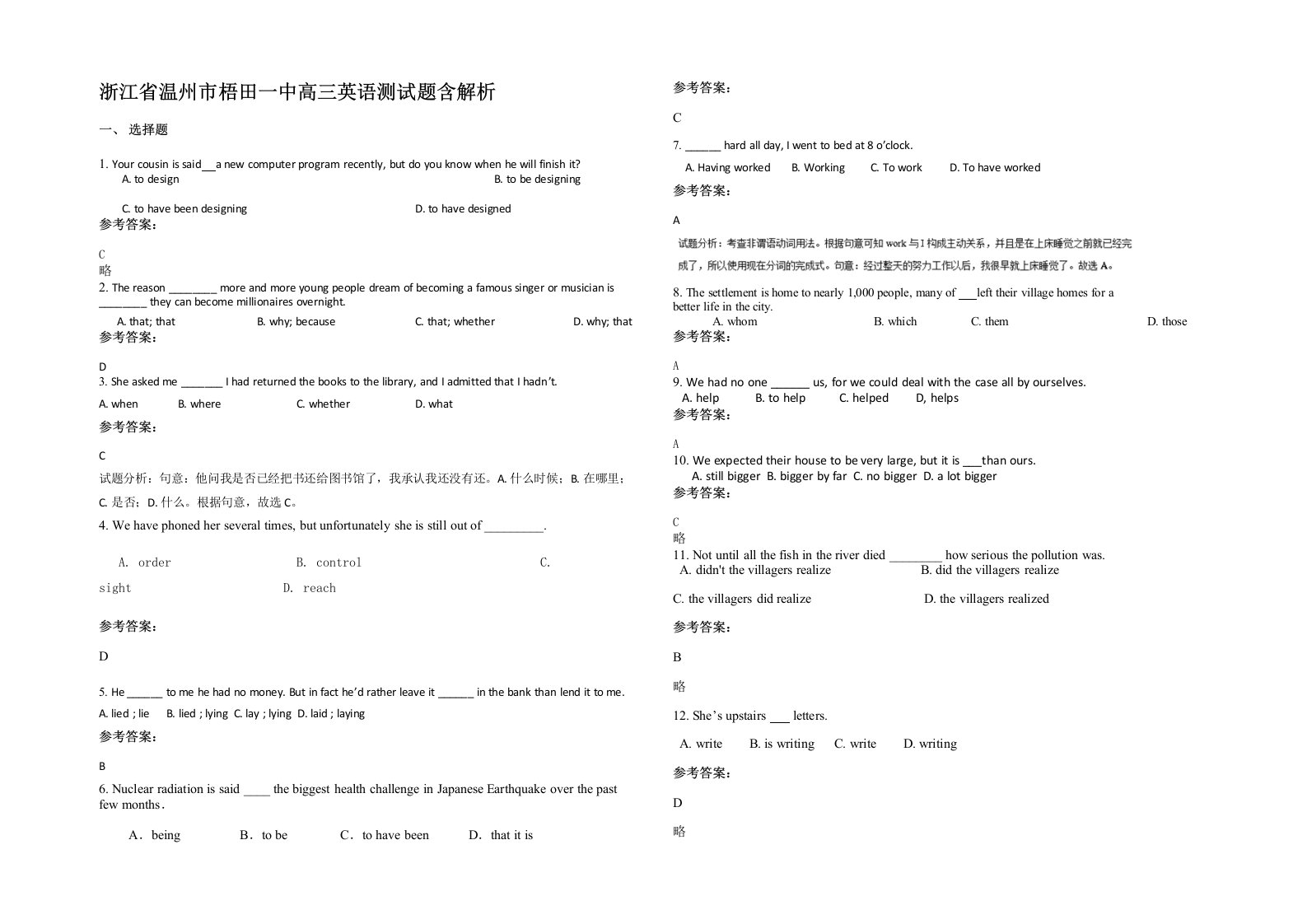 浙江省温州市梧田一中高三英语测试题含解析