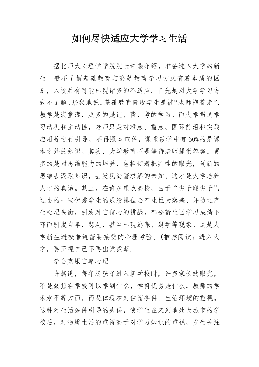 如何尽快适应大学学习生活