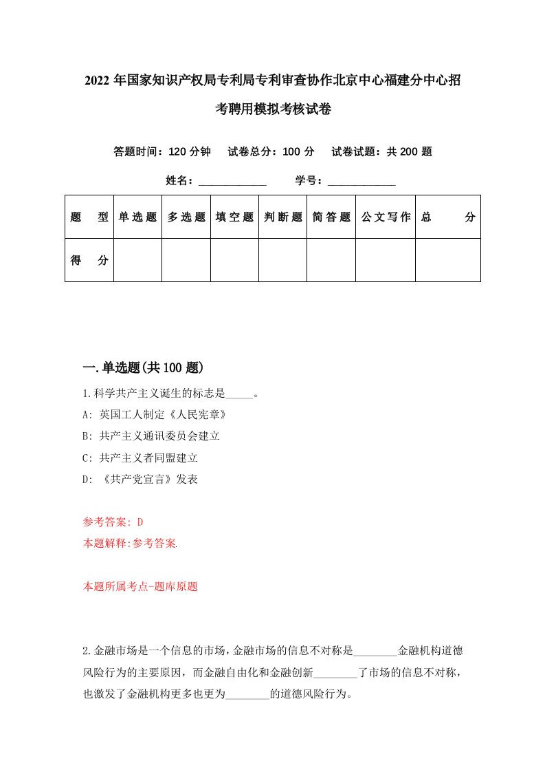 2022年国家知识产权局专利局专利审查协作北京中心福建分中心招考聘用模拟考核试卷7