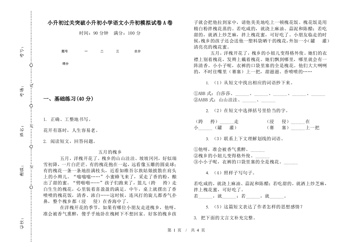 小升初过关突破小升初小学语文小升初模拟试卷A卷