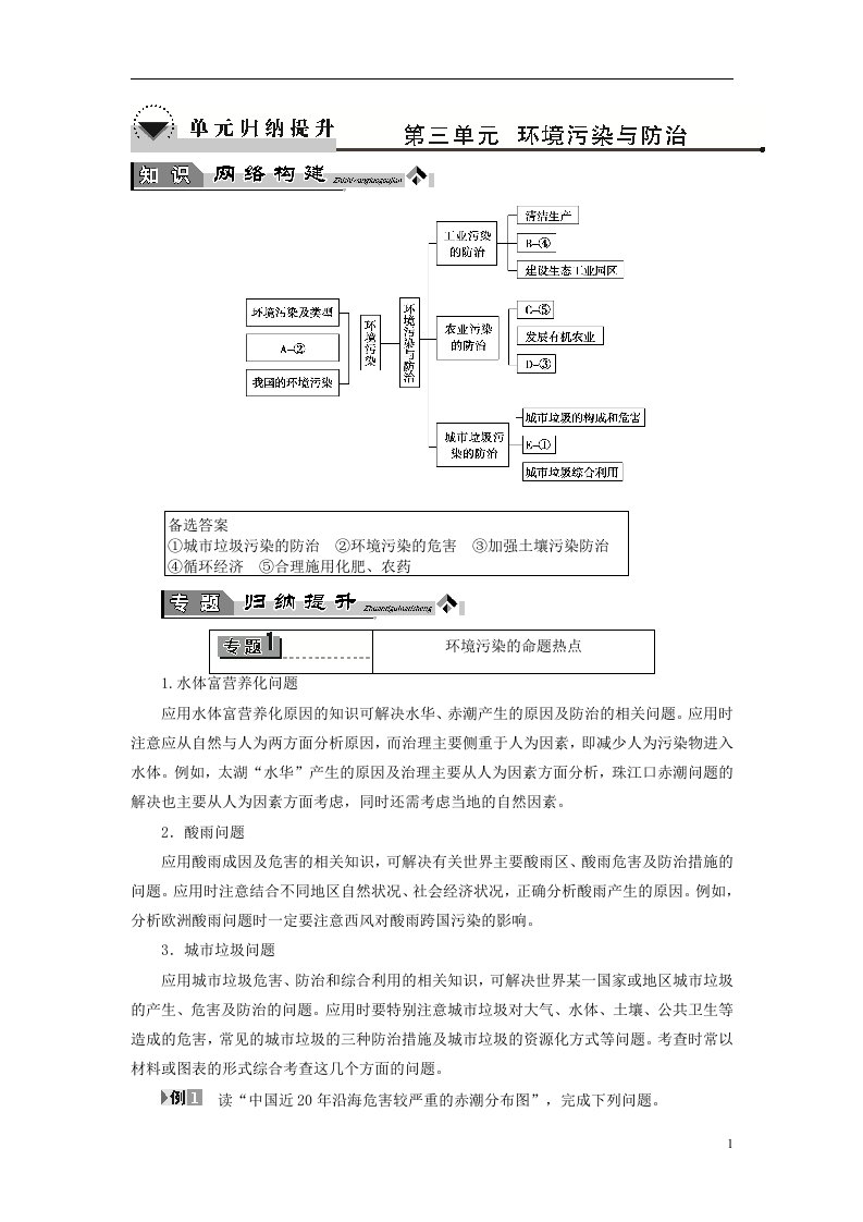 高中地理