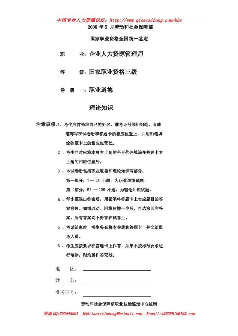 月3级企业人力资源管理师试题(1)