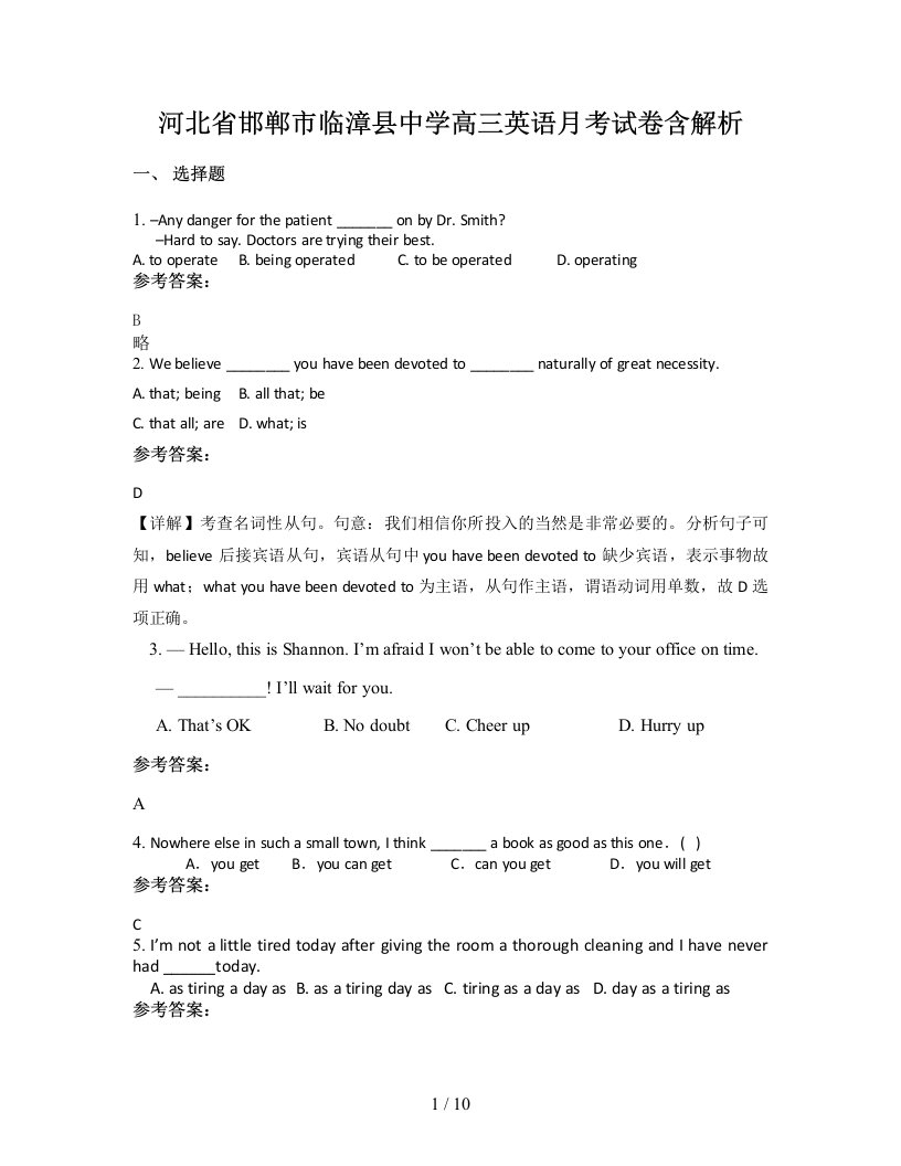 河北省邯郸市临漳县中学高三英语月考试卷含解析