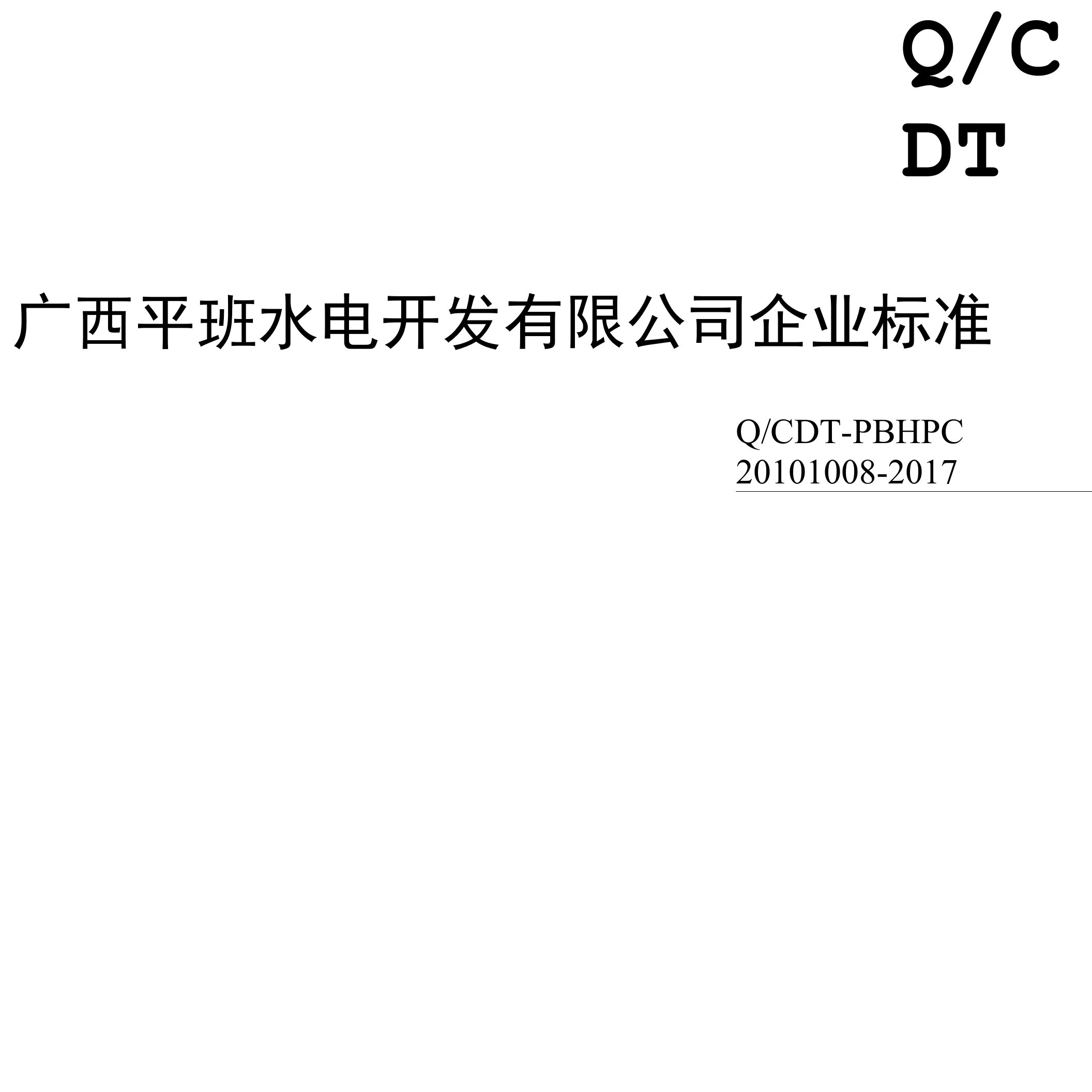 设备颜色、标识管理标准