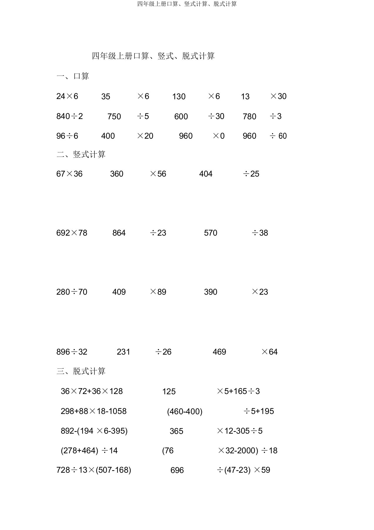 四年级上册口算、竖式计算、脱式计算