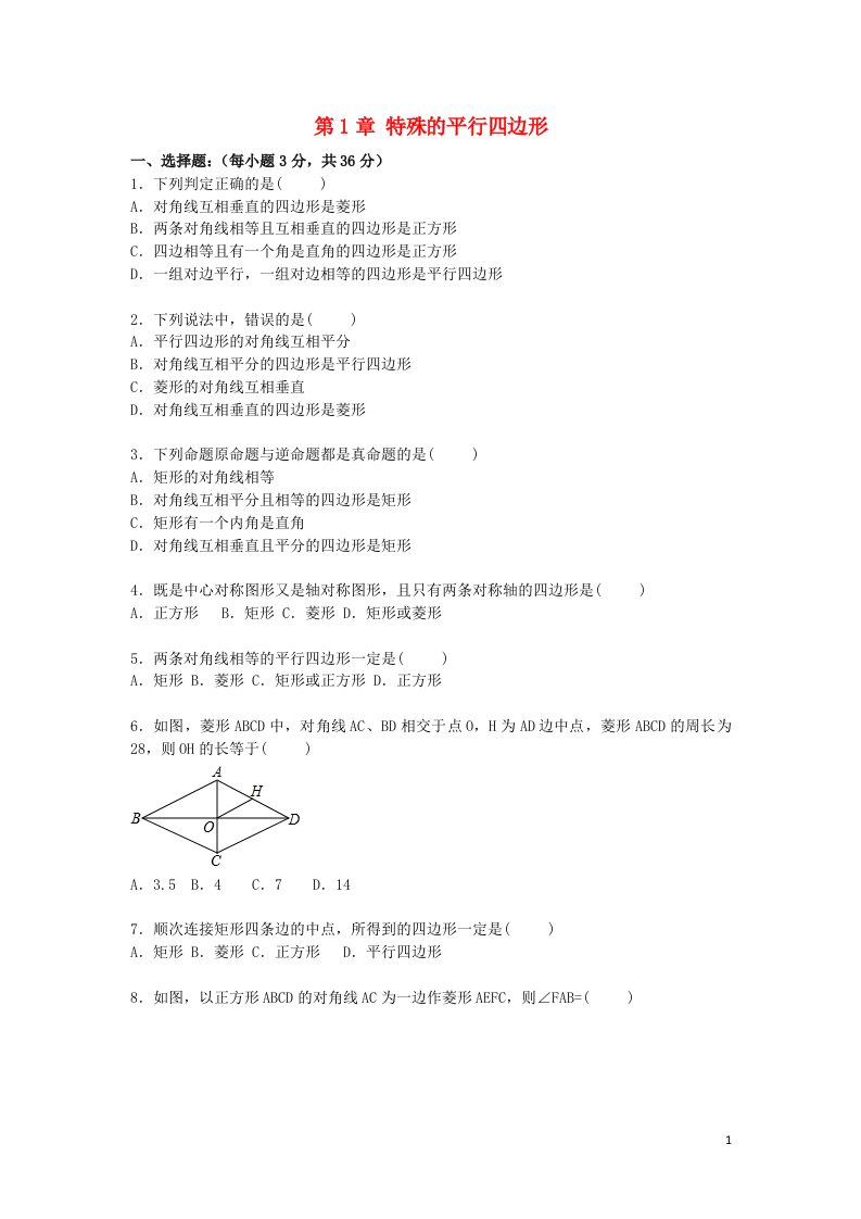 广东省深圳市沙湾中学九级数学上册