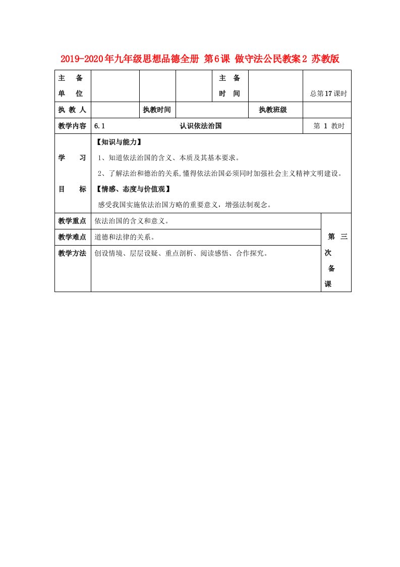 2019-2020年九年级思想品德全册