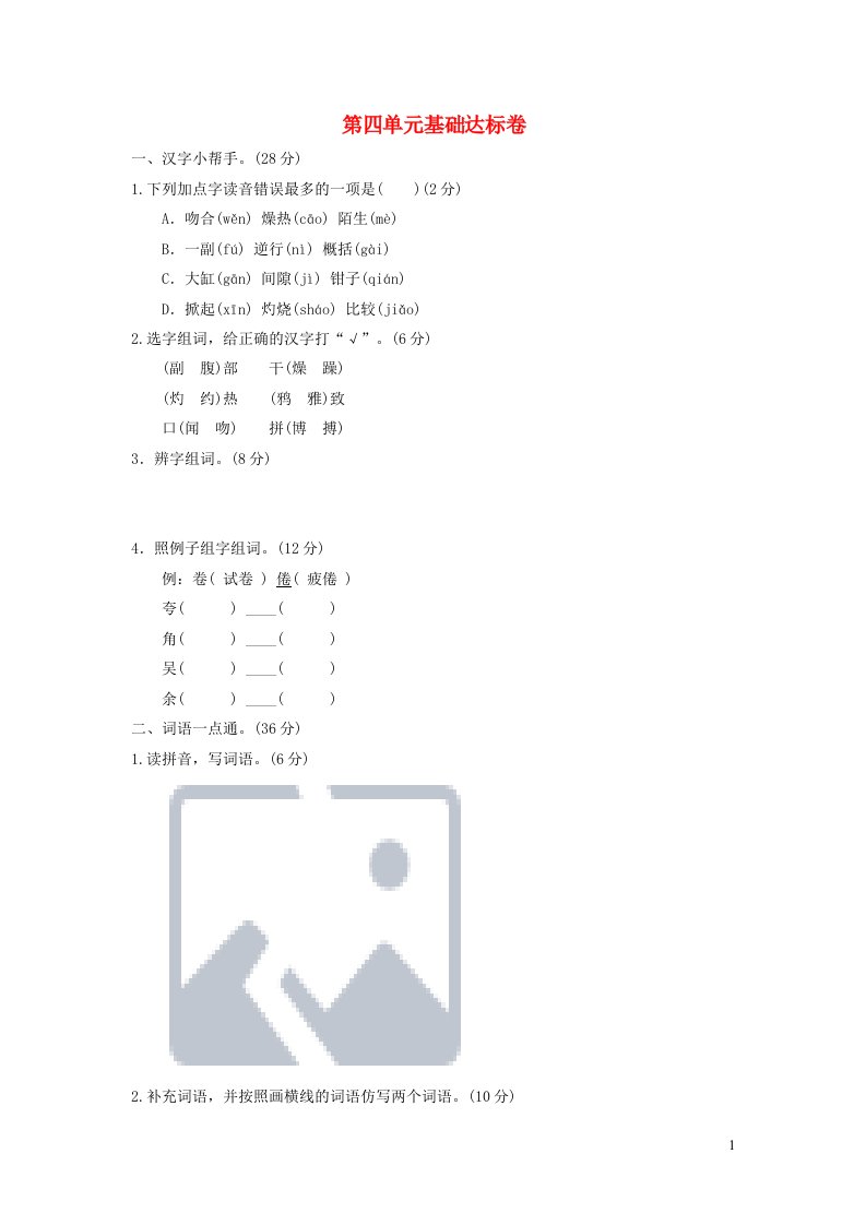 2023三年级语文下册第四单元基础达标卷新人教版