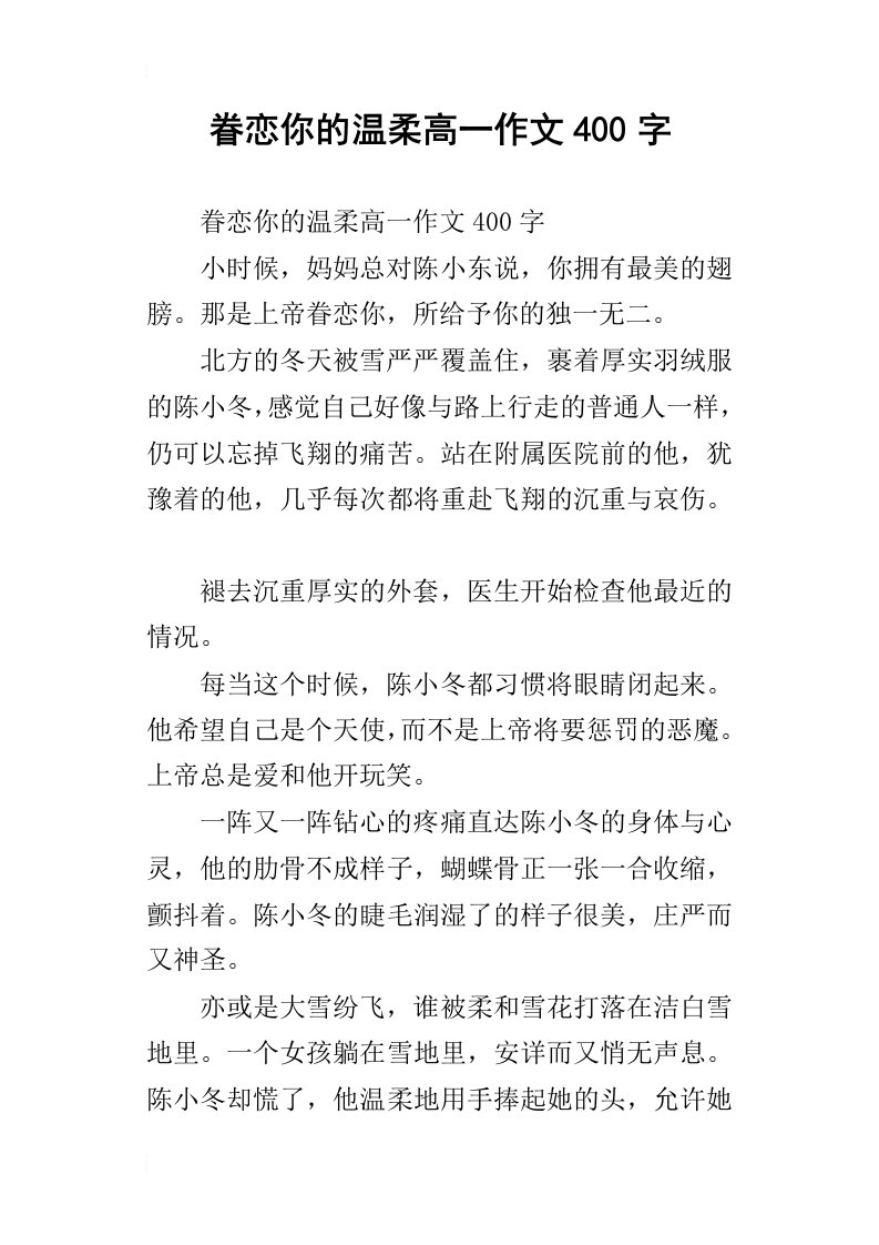 眷恋你的温柔高一作文400字