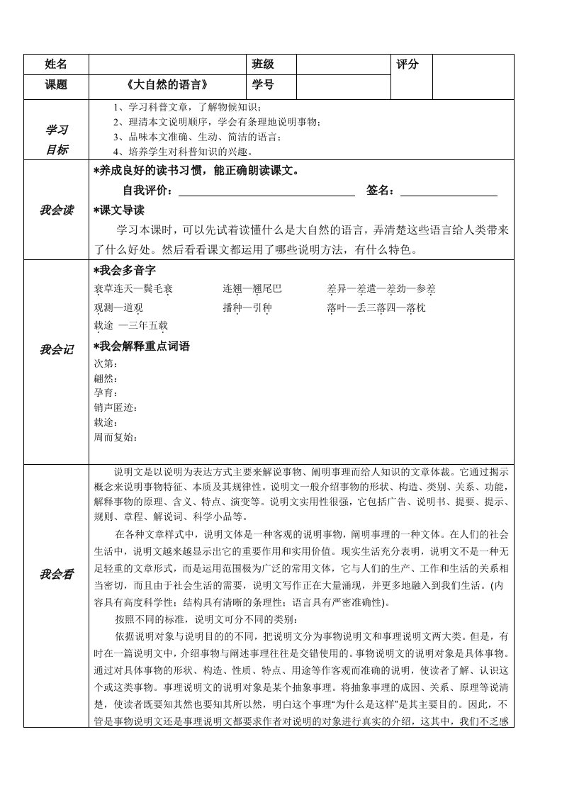 《大自然的语言》导学案