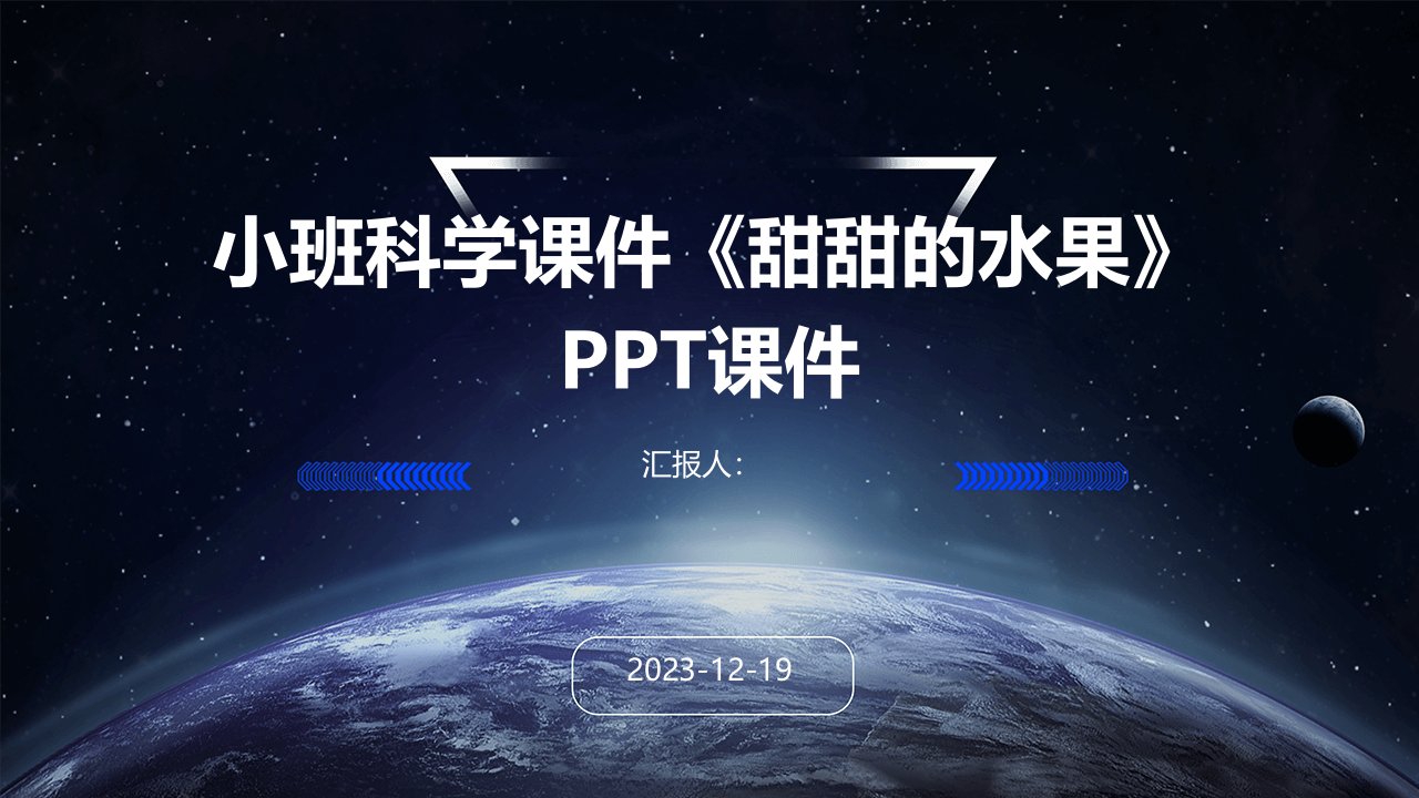 小班科学课件《甜甜的水果》PPT课件