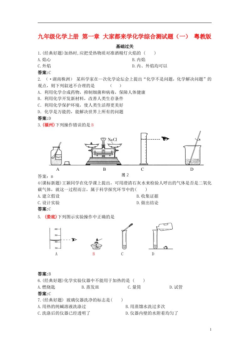 九级化学上册