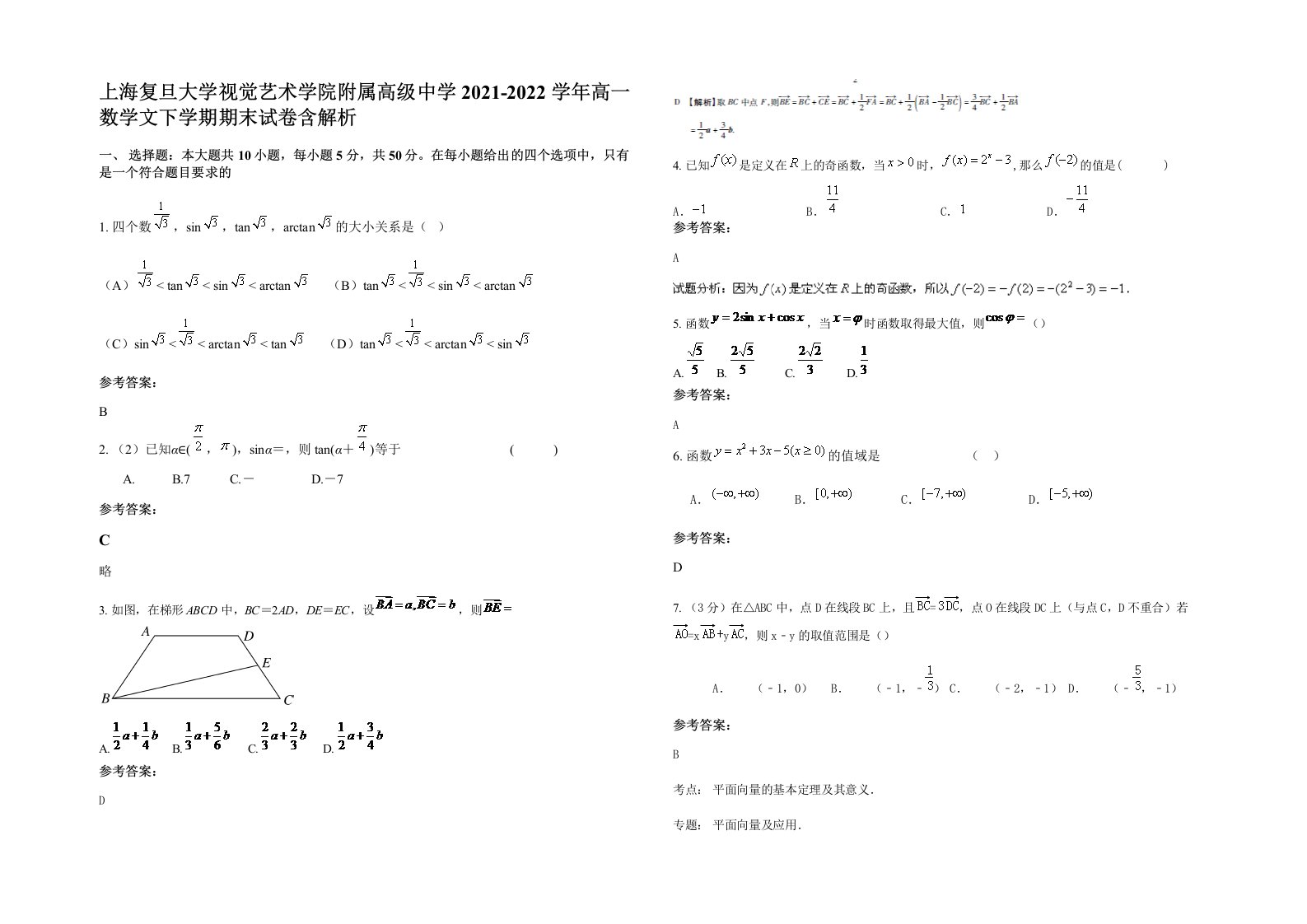 上海复旦大学视觉艺术学院附属高级中学2021-2022学年高一数学文下学期期末试卷含解析