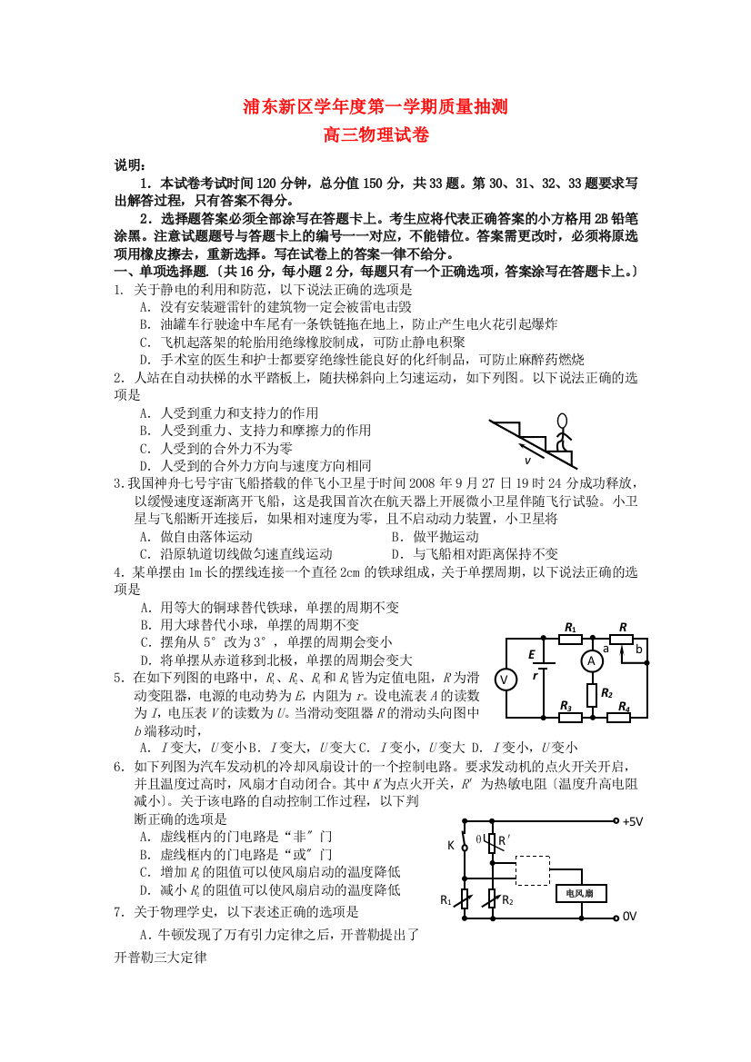 （高中物理）浦东新区第一学期质量抽测