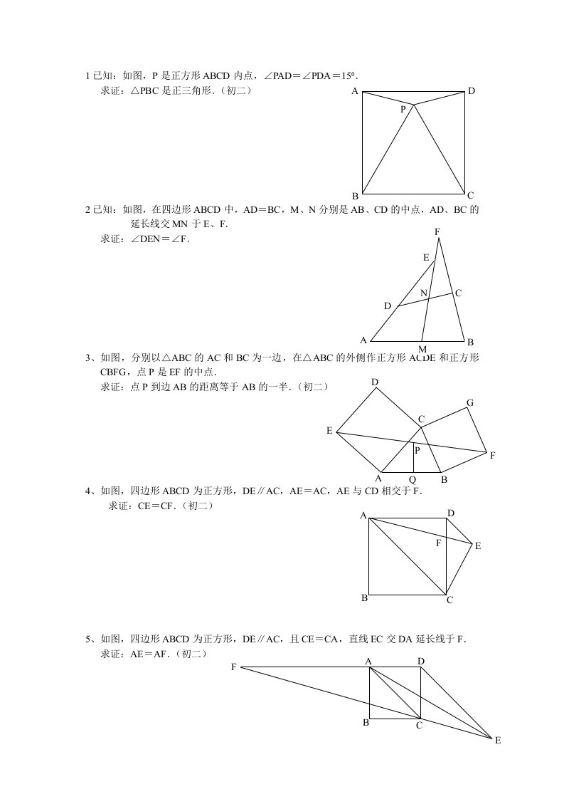 八年级数学难题30道