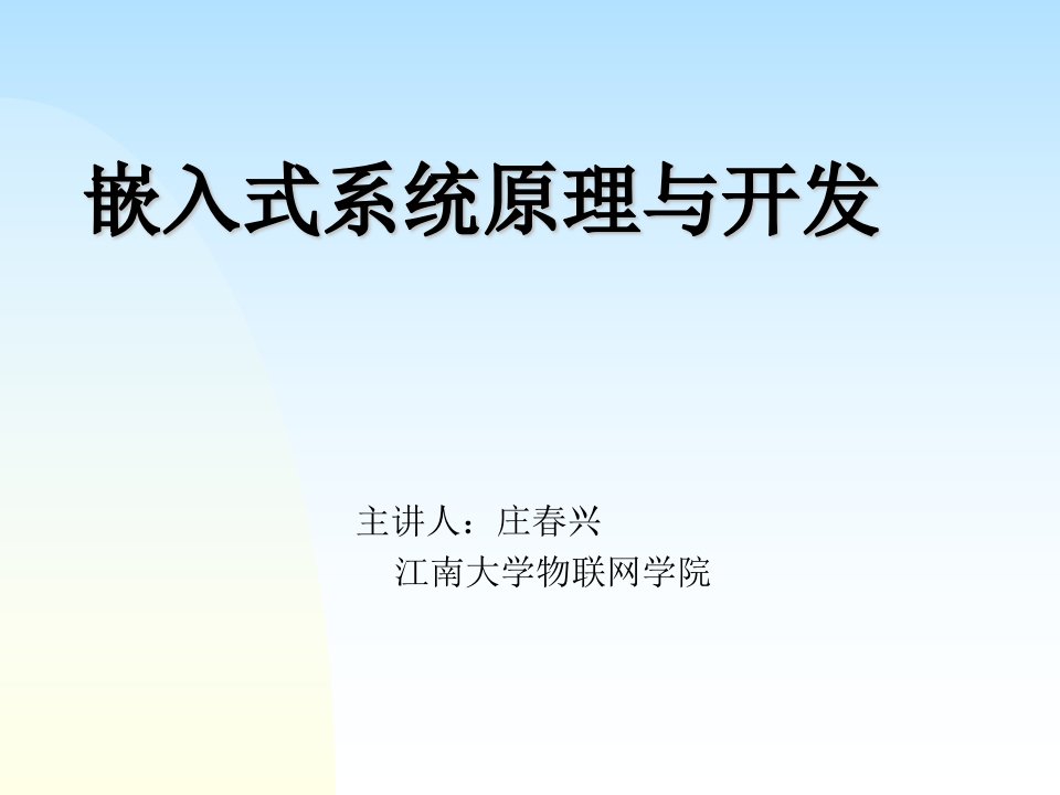 1嵌入式系统概述资料