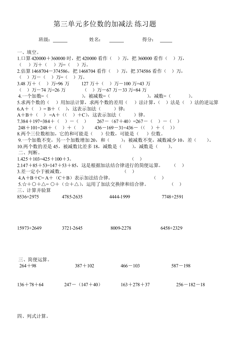 2013西师版数学四年级上第三单元多位数的加减法练习题