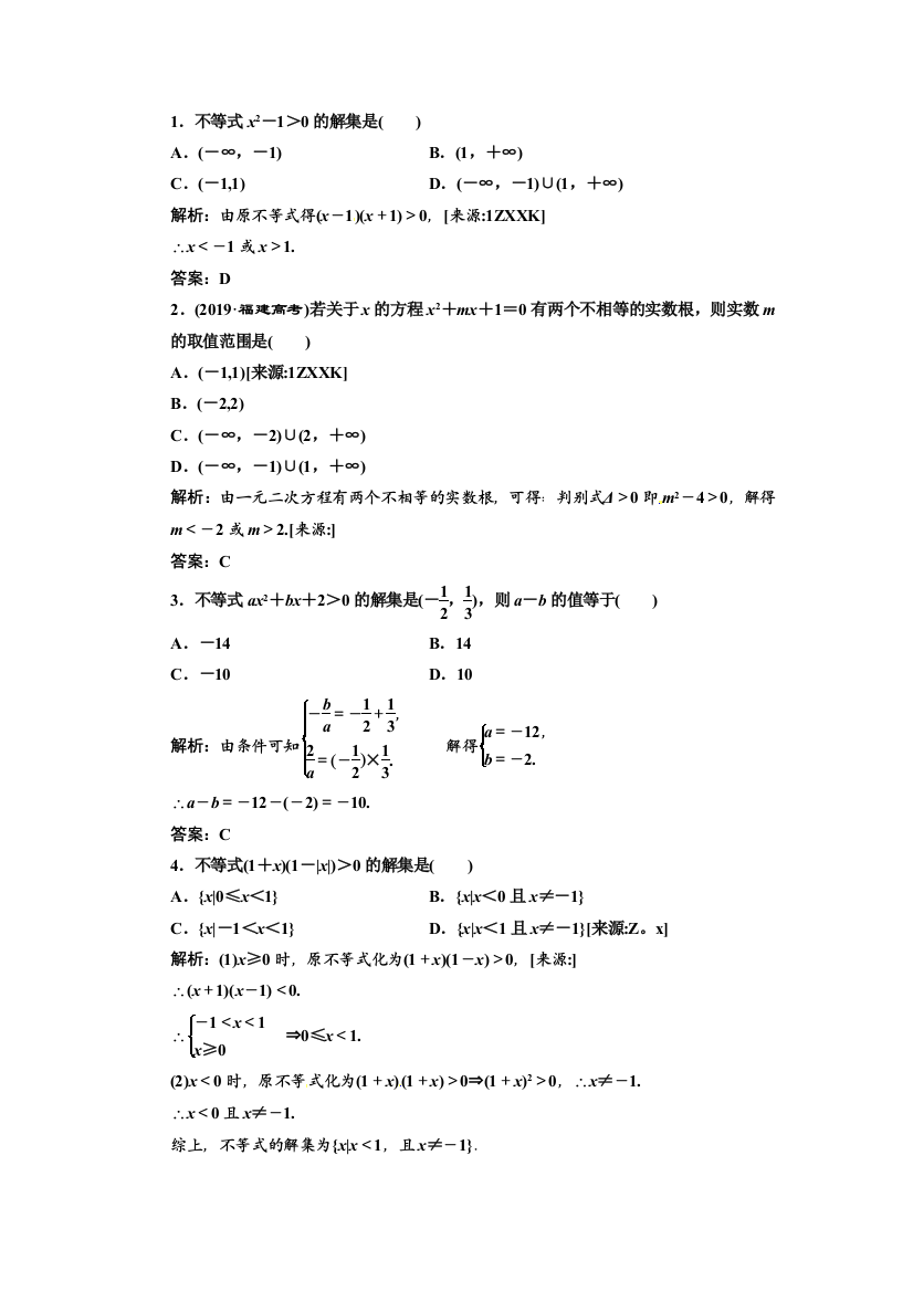 不等式－＞的解集是(　　)