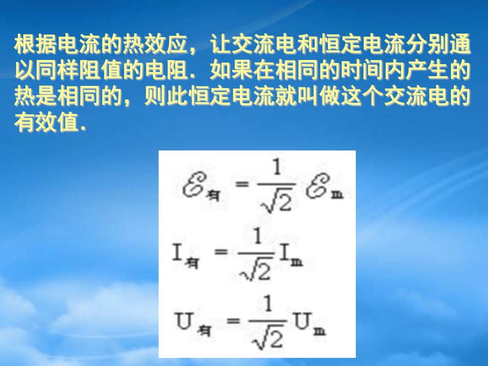 高二物理交流电