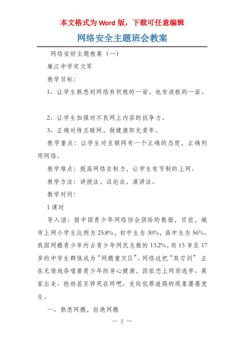 网络安全主题班会教案