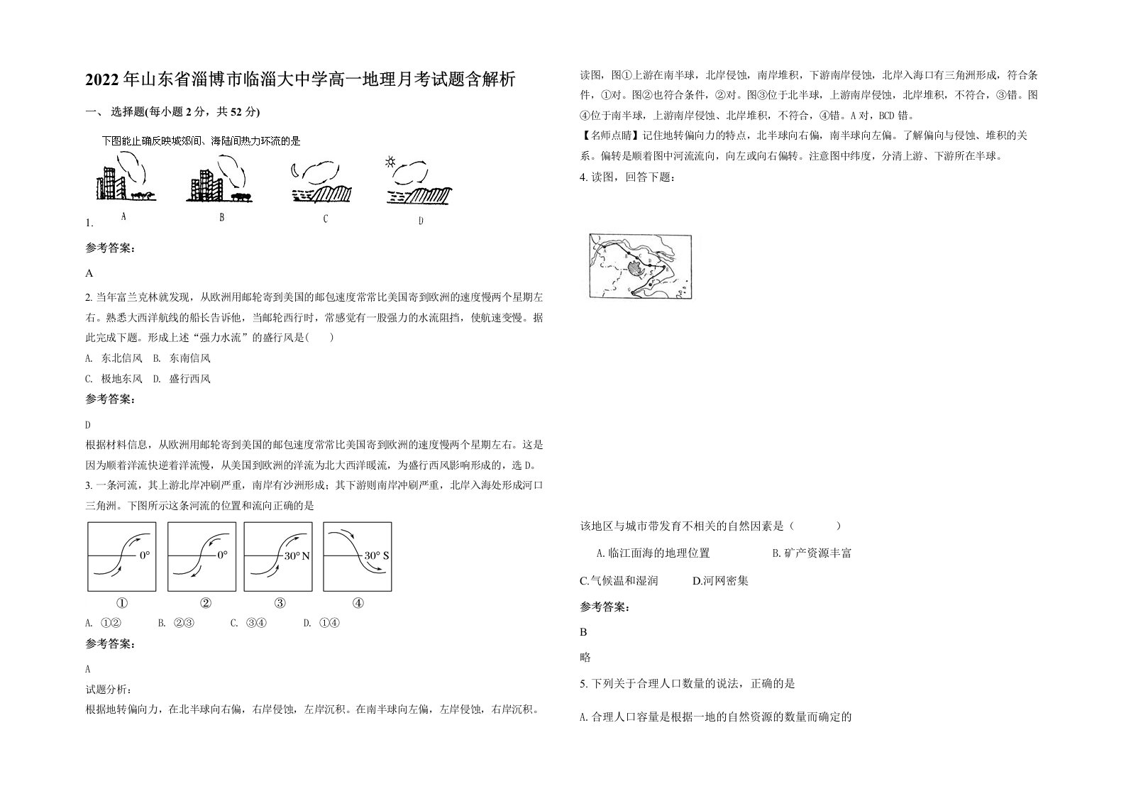 2022年山东省淄博市临淄大中学高一地理月考试题含解析