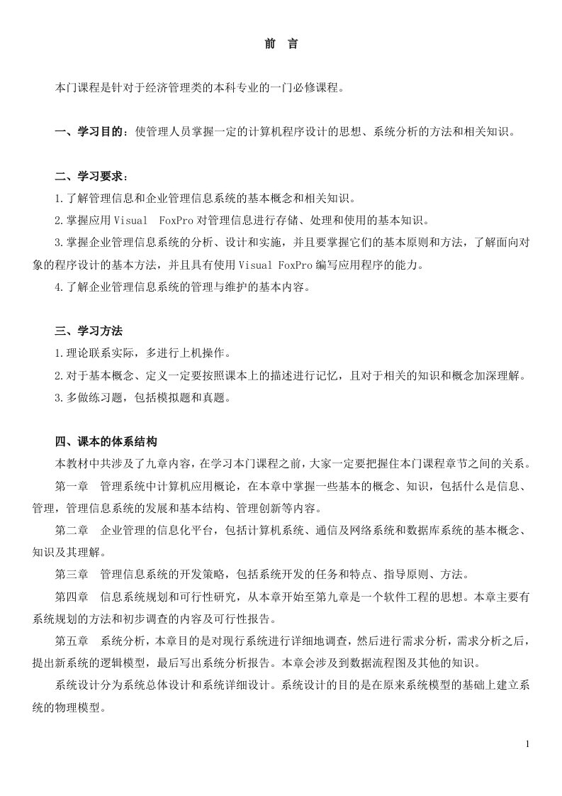 自学考试管理系统中计算机应用复习资料