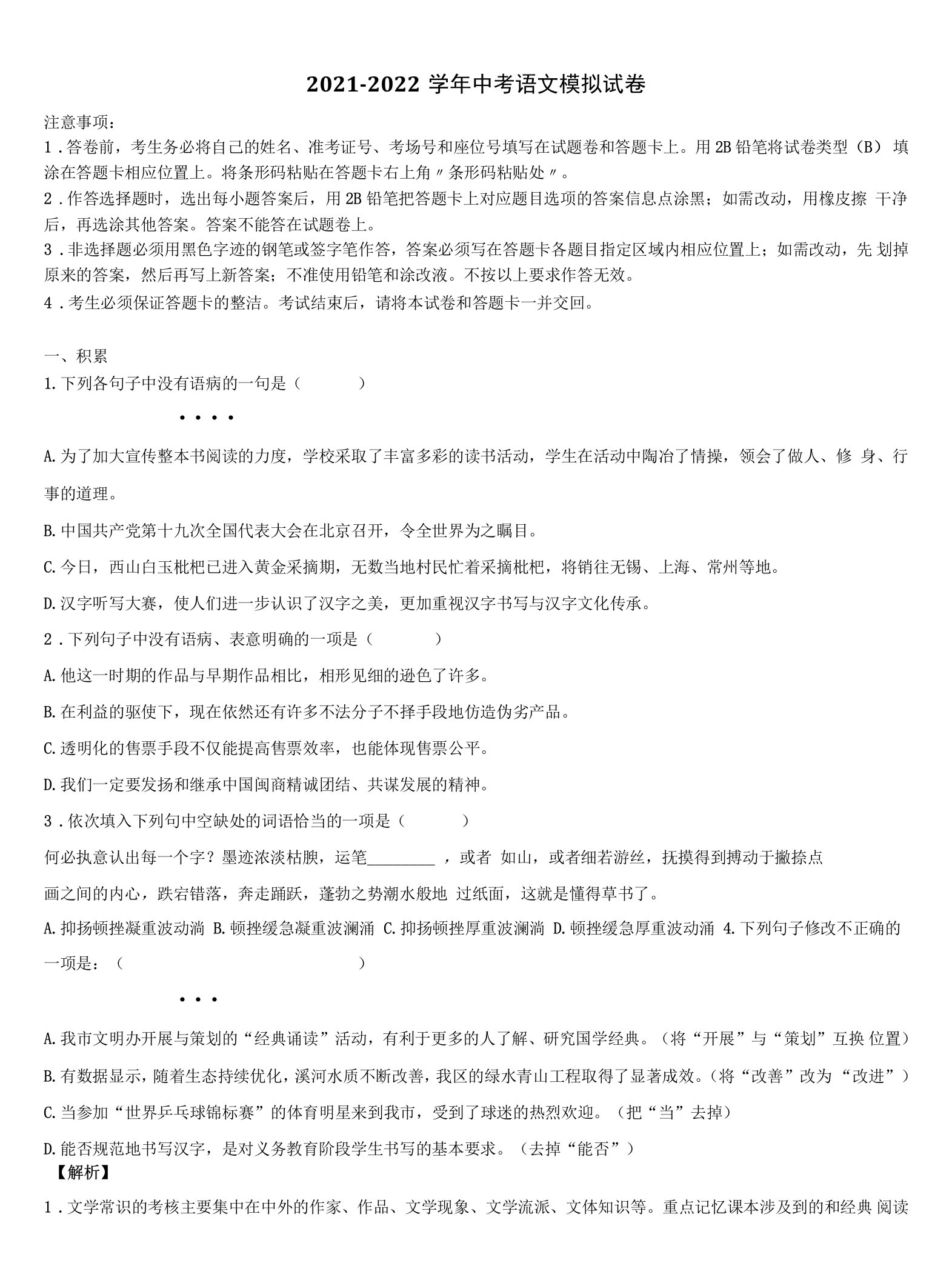 2021-2022学年新疆维吾尔自治区阿克苏地区沙雅县市级名校中考语文猜题卷含解析