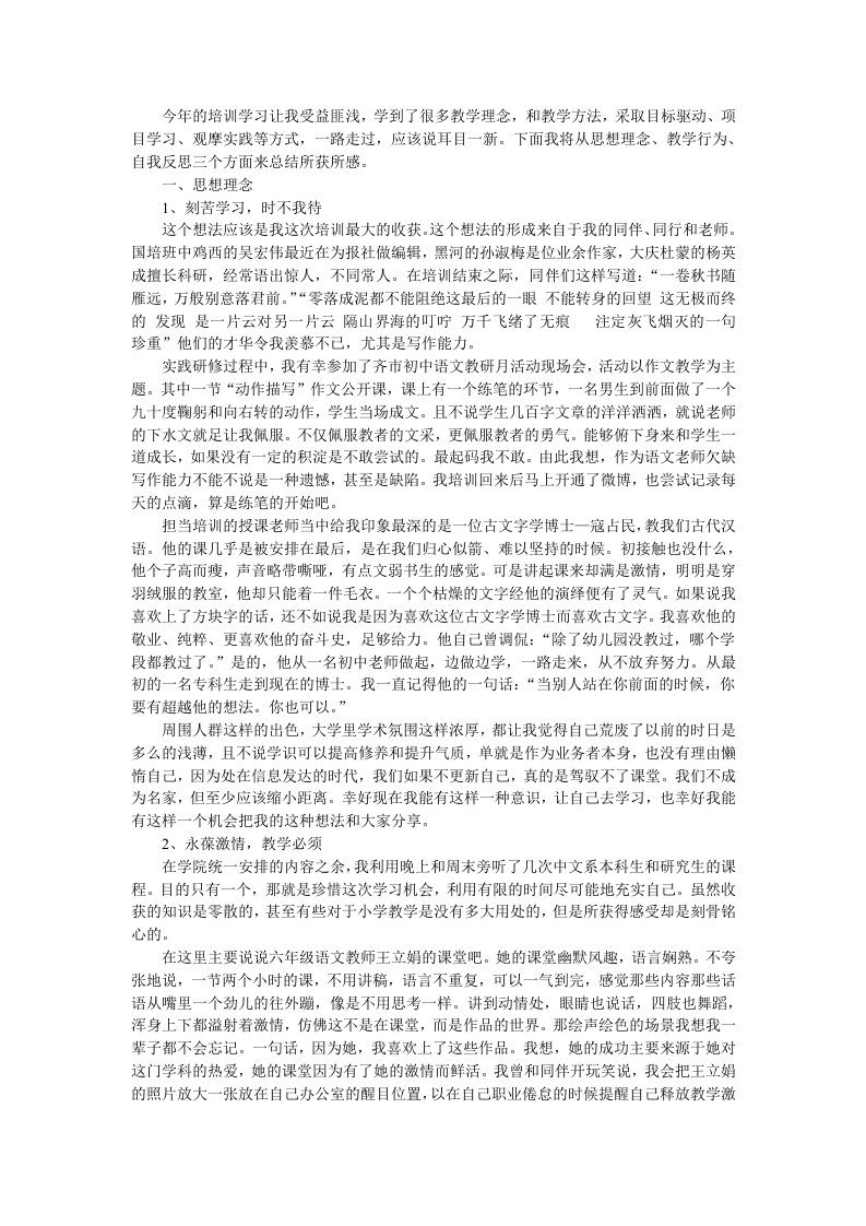 今年的培训学习让我受益匪浅,学到了很多教学理念,和教...