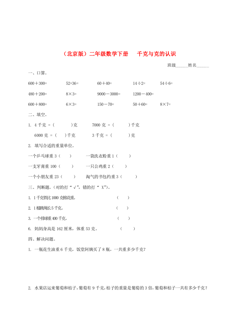 二年级数学下册