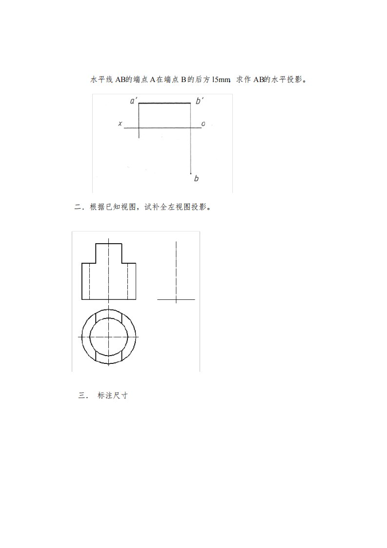 东北大学《画法几何与工程制图》期末考试必备真题集(含答案)48