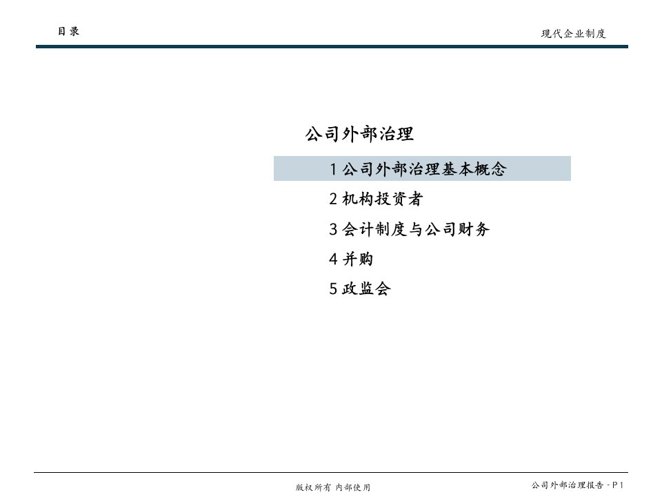 机构投资者