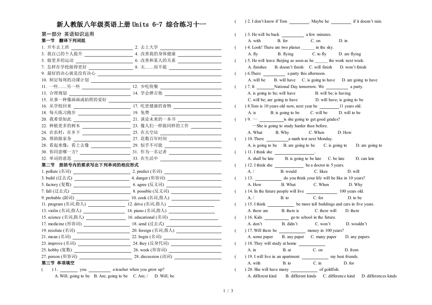 新人教版八年级英语上册Units6-7综合练习十一精编