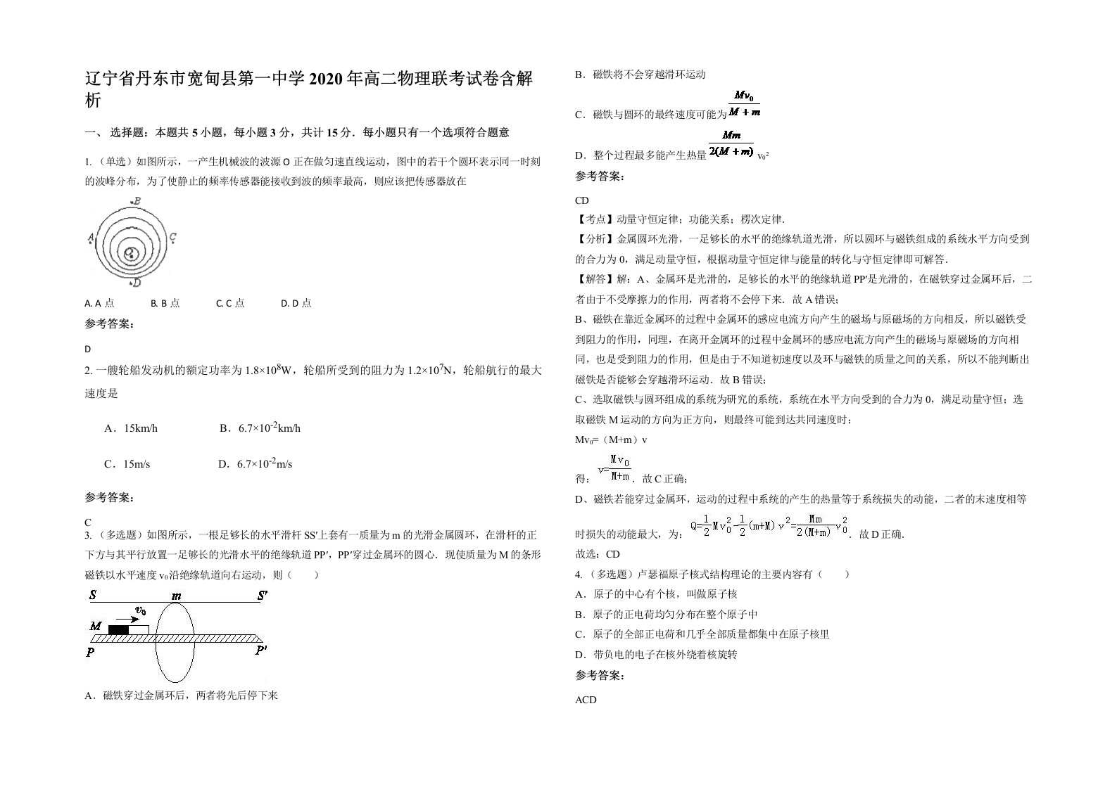 辽宁省丹东市宽甸县第一中学2020年高二物理联考试卷含解析