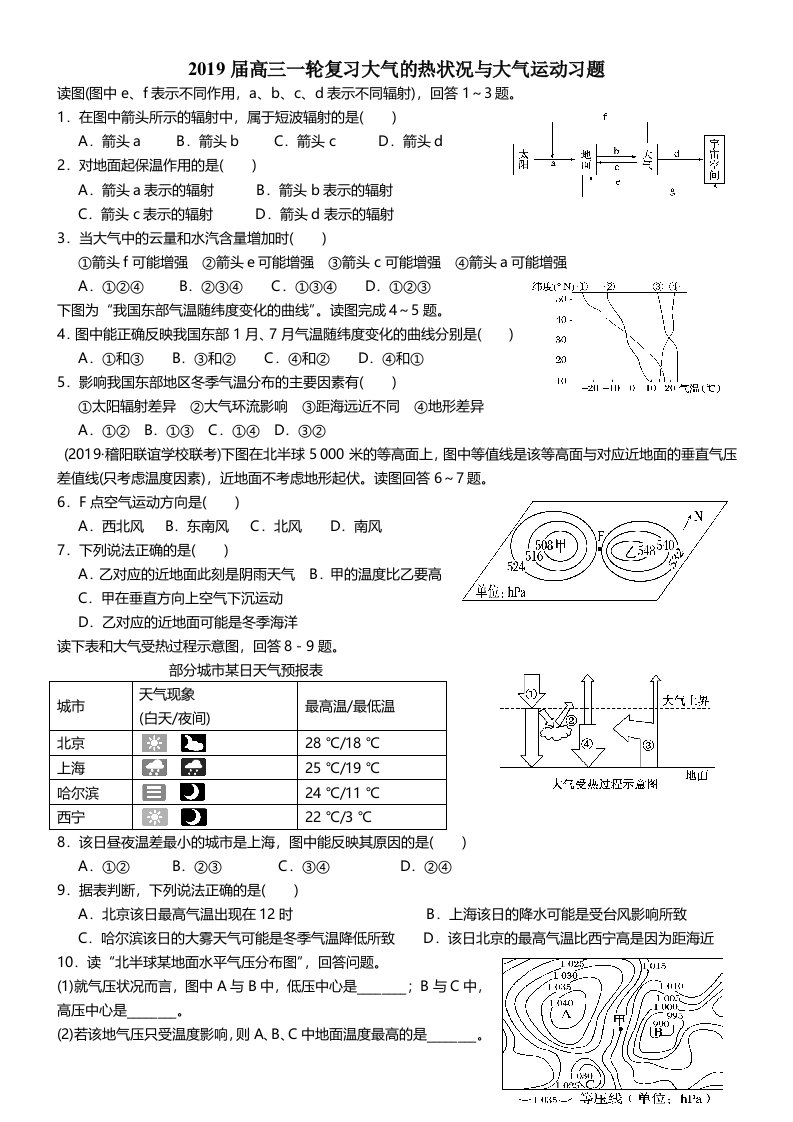 高考高三地理一轮复习大气的热状况与大气运动讲义（详细解析）