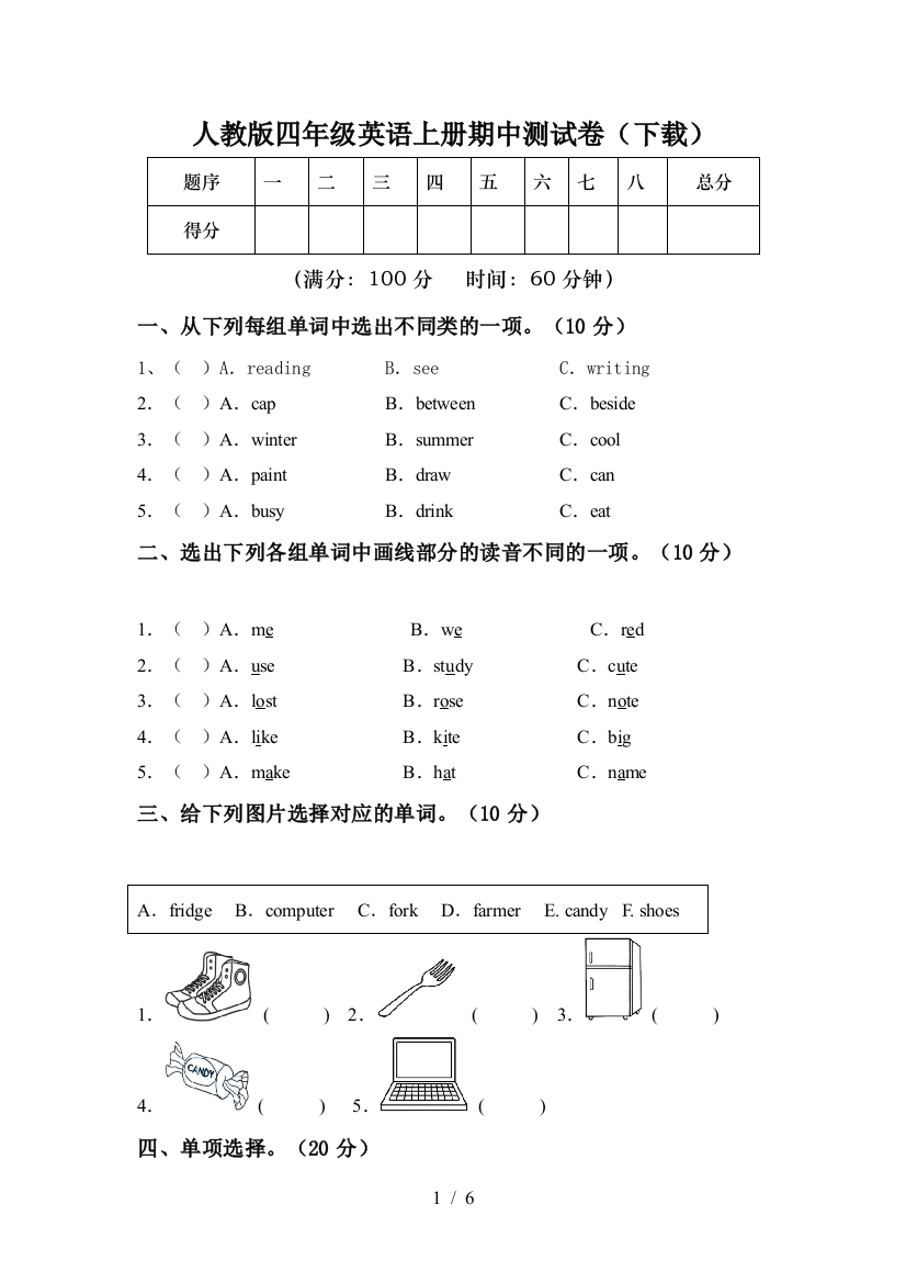 人教版四年级英语上册期中测试卷(下载)