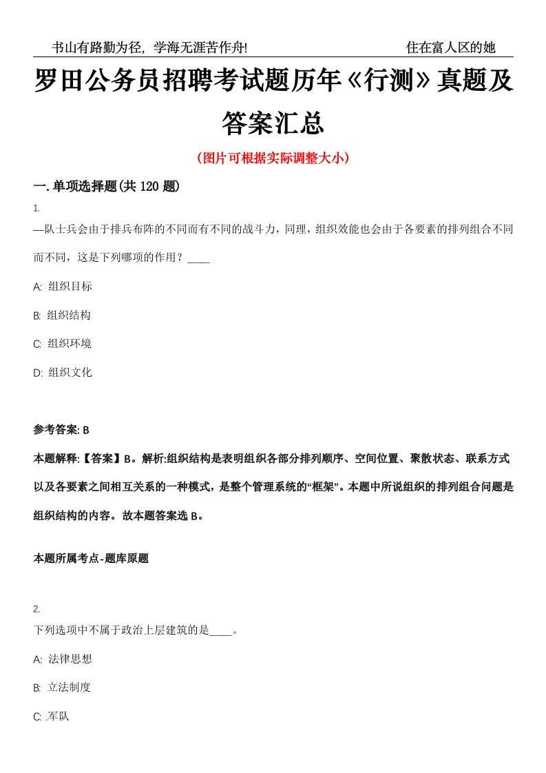 罗田公务员招聘考试题历年《行测》真题及答案汇总高频考点版第0054期